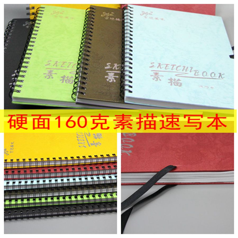 Dongxu A3A4 hard surface sketching line ring speed sketching sketching sketchbook sketching with white card drawing thin drawing notes watercolor book