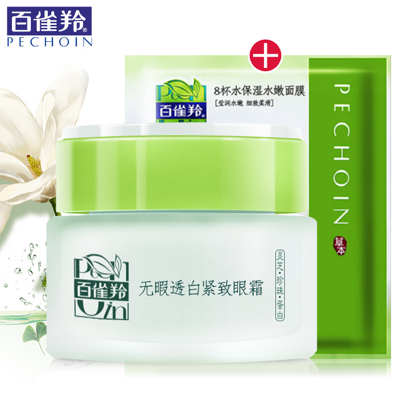 PECHOIN/百雀羚精粹眼霜草本无暇透白紧致眼霜30g 保湿淡化细纹