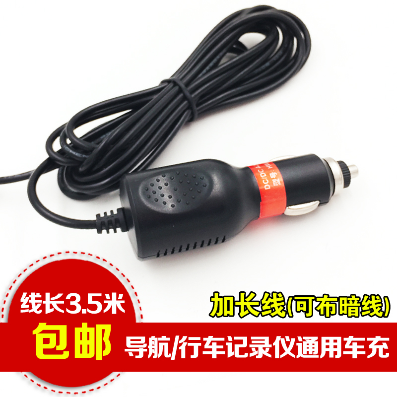 车载行车记录仪GPS导航仪充电器 3.5米汽车加长电源线车充