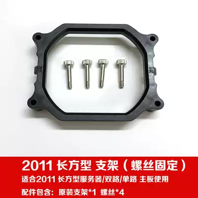 LGA2011 dual server rectangular base buckle CPU radiator base motherboard bracket