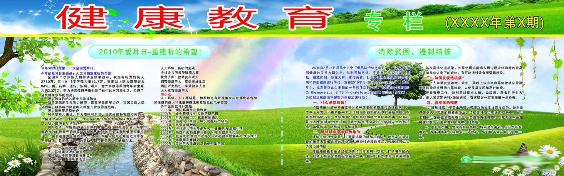 610办公装饰海报展板素材100健康教育专栏(14)