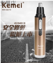 Female male shop Kemi 6619 cross-border quick sale explosive electric nasal hair charging electric nostril nose hair trimmer