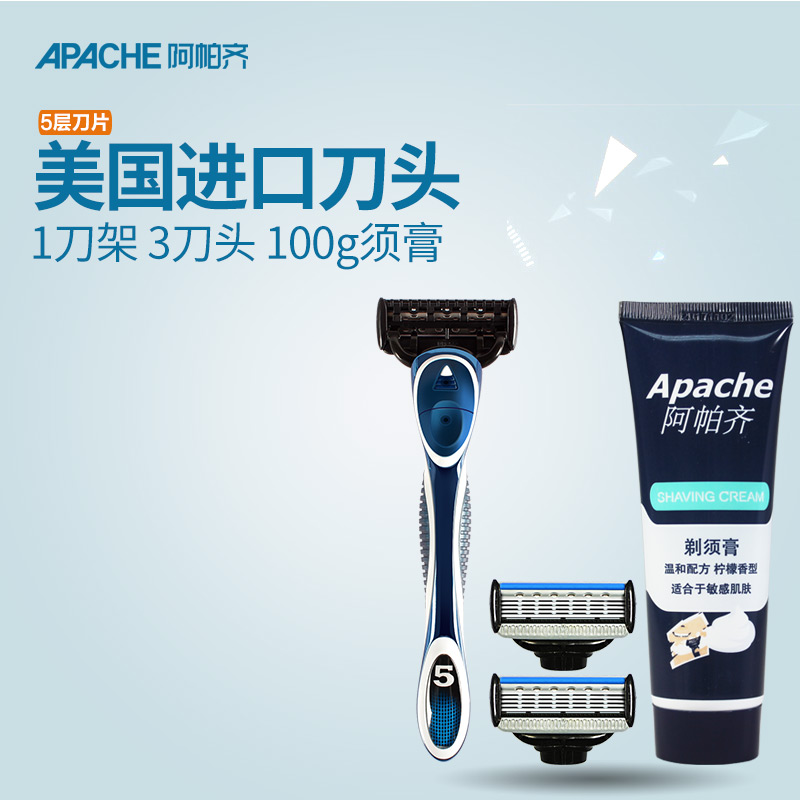 Apache阿帕齐 5层手动剃须刀 手动 刮胡刀 1刀架3刀头+100g须膏