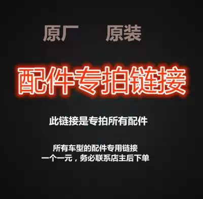 Original Dai Yun Danyang locomotive parts DY original original parts special shot Super link one yuan