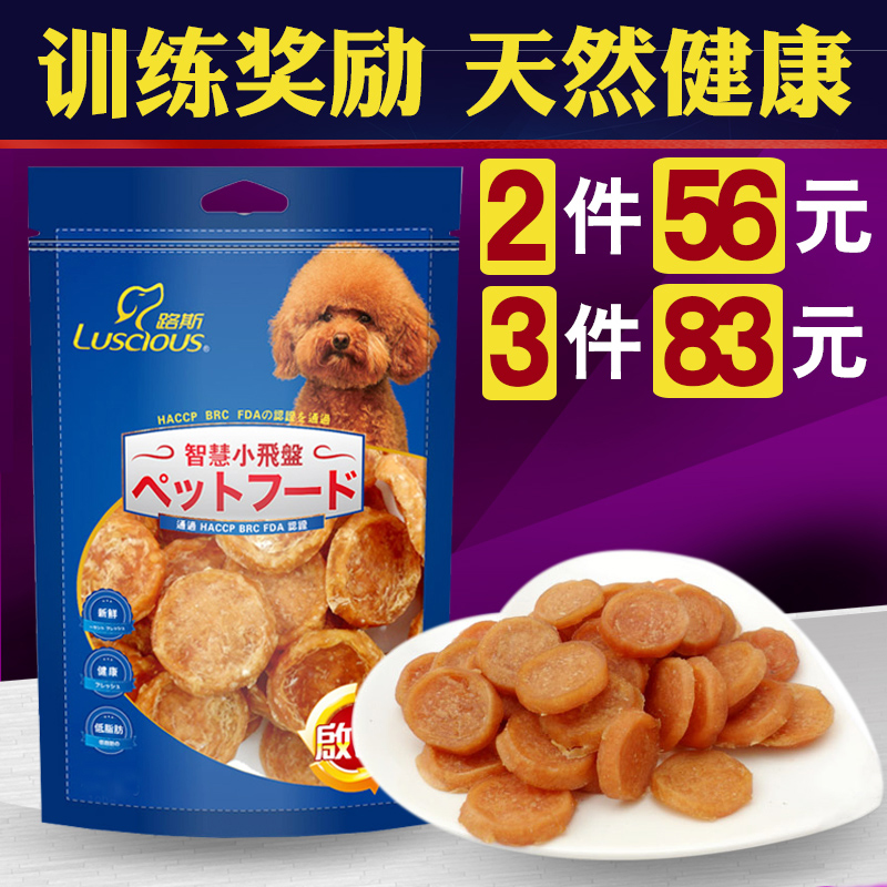 包邮路斯启智金毛泰迪幼犬成犬宠物狗狗零食训练奖励磨牙用品200g