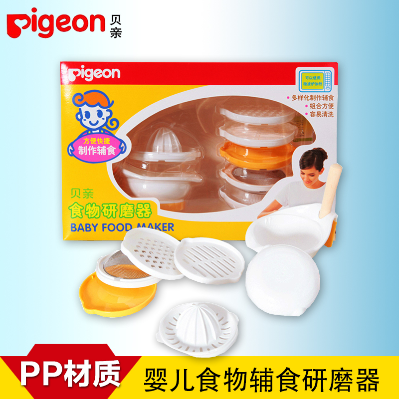 贝亲婴儿食物辅食研磨器研磨碗宝宝果蔬辅食器研磨套装榨汁研磨