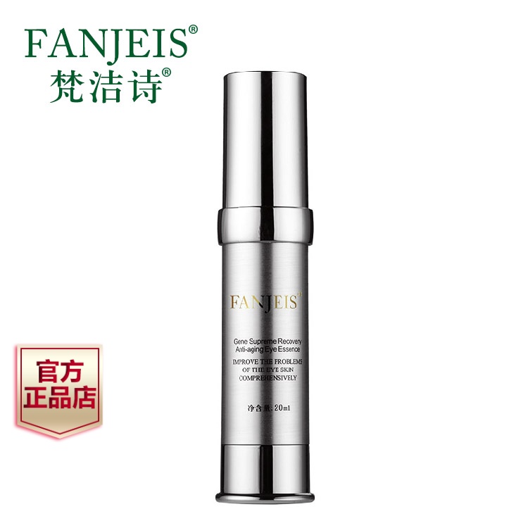 梵洁诗正品肌因活颜眼部精华液20ml 保湿紧致眼部去眼袋提亮眼周