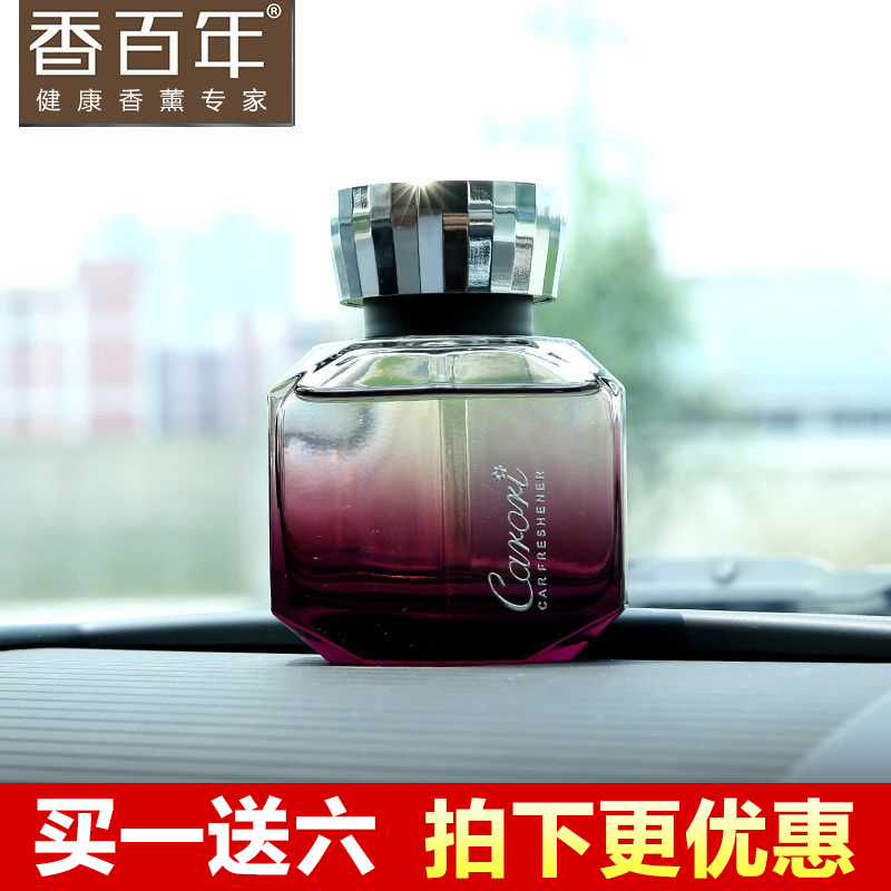 香百年汽车香水座 车用除异味香水摆件 车载座式香薰精油车内用品