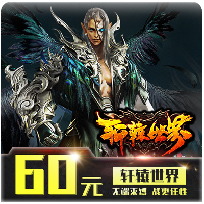 Tencent Game xuanyuan World Card xuanyuan World 60 Yuan 60Q монеты 600 золотые монеты ★ Автоматическая перезарядка