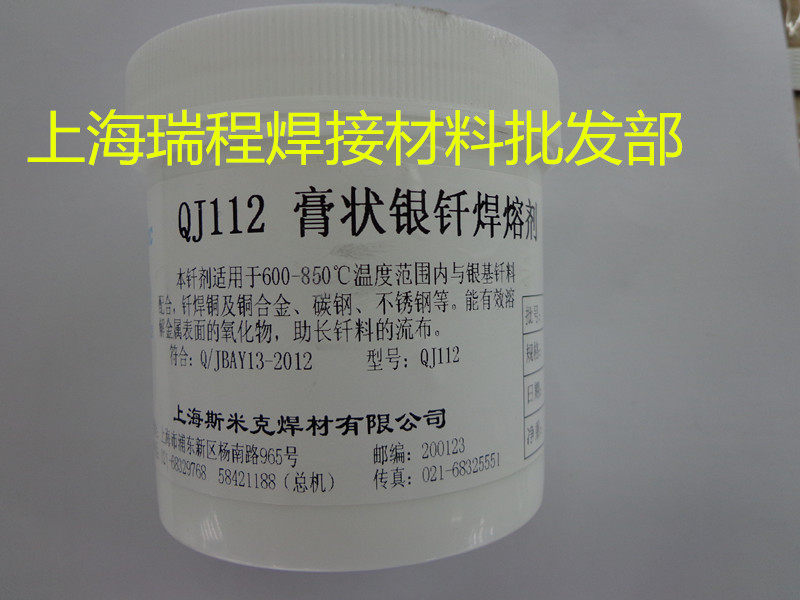 SMIK QJ112 Paste Silver Brazing Agent Silver Solder Paste 500 g 1 barrel