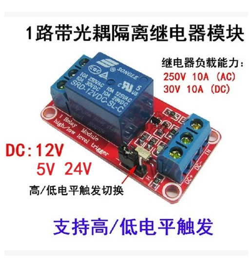 With optocoupler 1-way relay module 5V 12V 24V 24V-way relay expansion board high and low level trigger