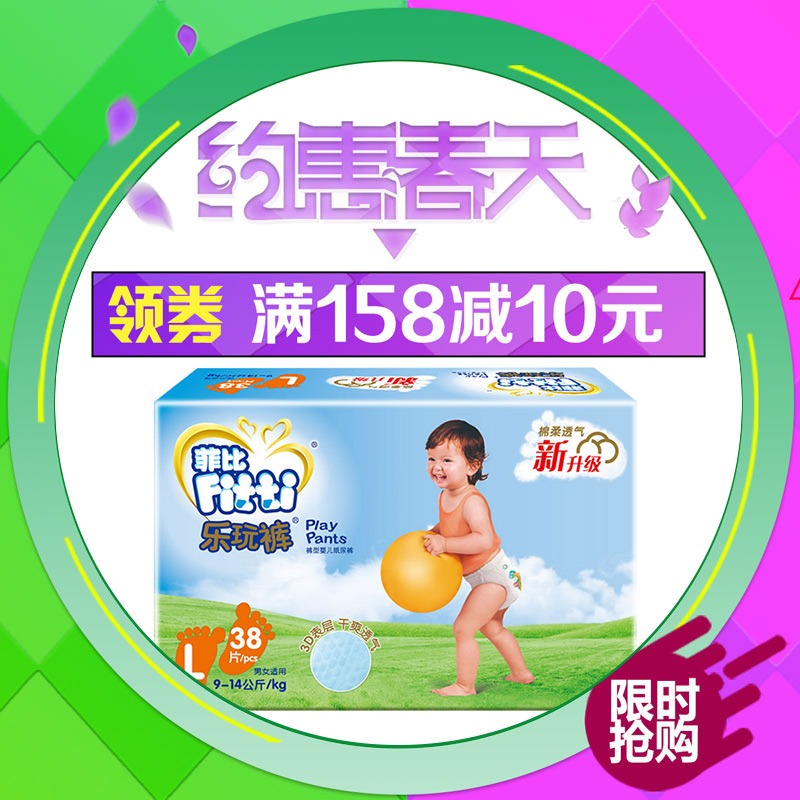 FITTI菲比拉拉裤L38片 乐玩裤婴儿纸尿裤大码baby尿不湿