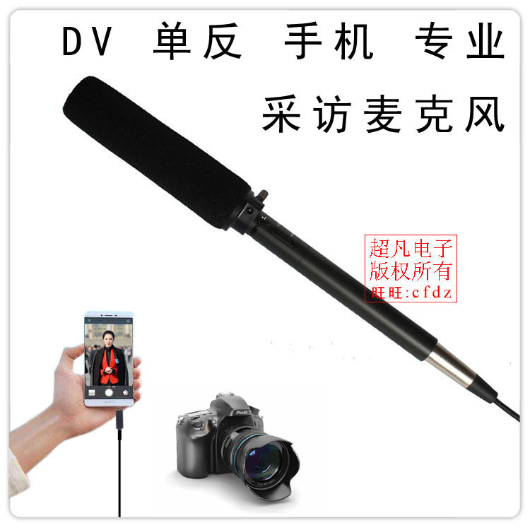 Single directiondirectionSingle eye DV camera phone wired handheld microphone recording interview with a pick-and-bar microphone
