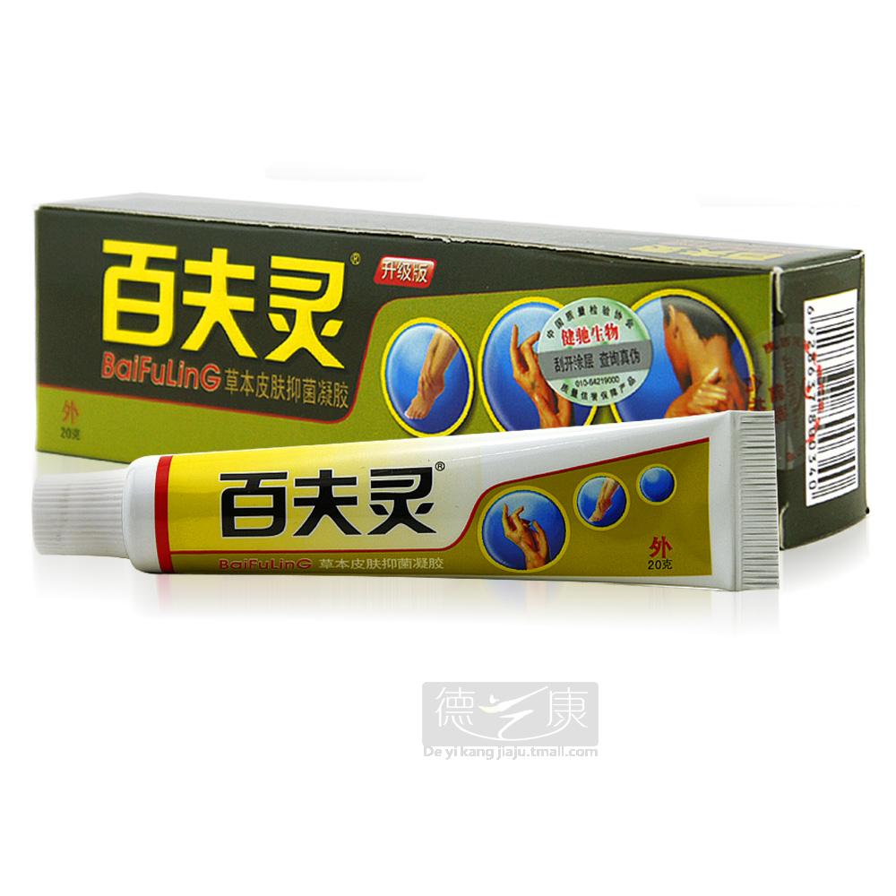 买2送1 买5送3正品健驰百夫灵草本皮肤抑菌凝胶剂 每支配赠品