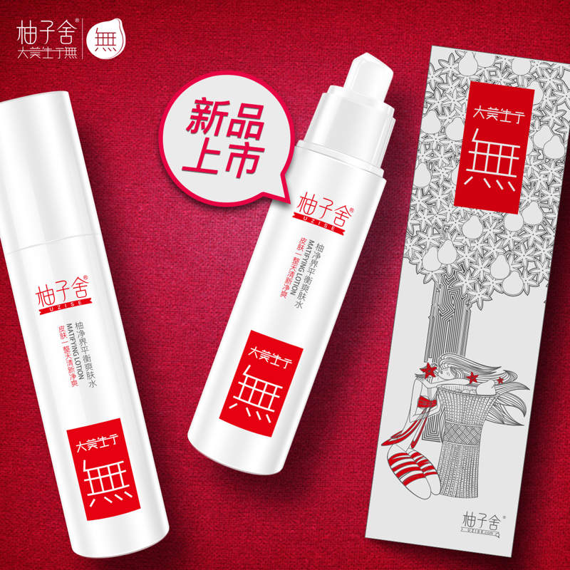 UZISE/柚子舍柚子舍 柚净界平衡爽肤水100ml