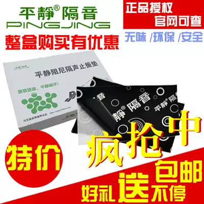 Factory calm sound insulation-car sound insulation material-vibration stop pad-sound-absorbing cotton-sound insulation cotton-whole box purchase discount