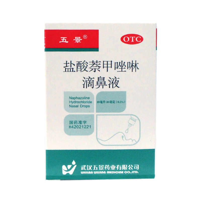 五景 盐酸萘甲唑啉滴鼻液 10ml 过敏性鼻炎 鼻充血 急慢性鼻炎
