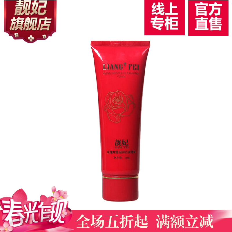 靓妃玫瑰鲜能温和洁面泡沫120ml 美白保湿洁面乳女深层清洁洗面奶