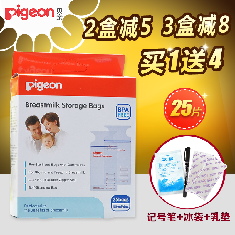 贝亲母乳保鲜储存袋存储袋储奶袋日本奶水保存集奶袋装存奶 180ml