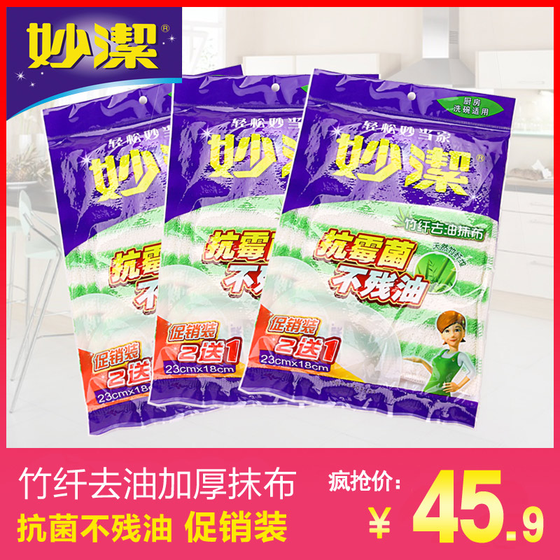 妙洁抗霉菌加厚抹布竹纤维去油抹布洗碗巾双层加厚2+1片 3套 1156