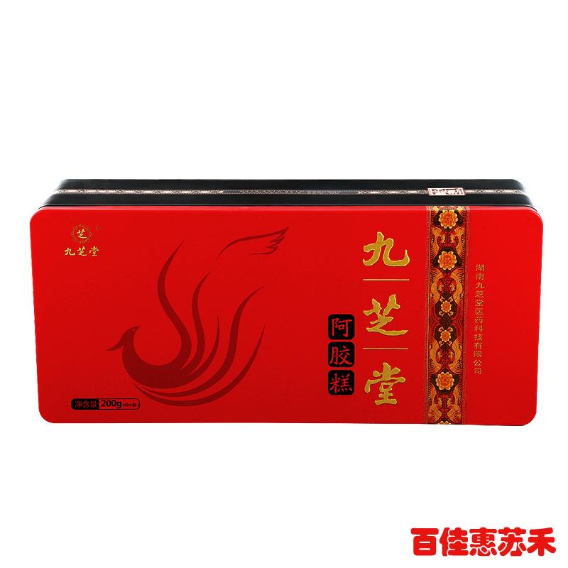 顺丰包邮九芝堂阿胶块铁盒阿胶糕200g送礼礼盒固元膏阿胶膏驴胶