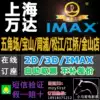 Shanghai Wanda special movie tickets Wujiaochang Baoshan Zhou Pujiang Bridge Songjiang Hongqiao Zhuanqiao Huanying Cat's Eye Amoy tickets