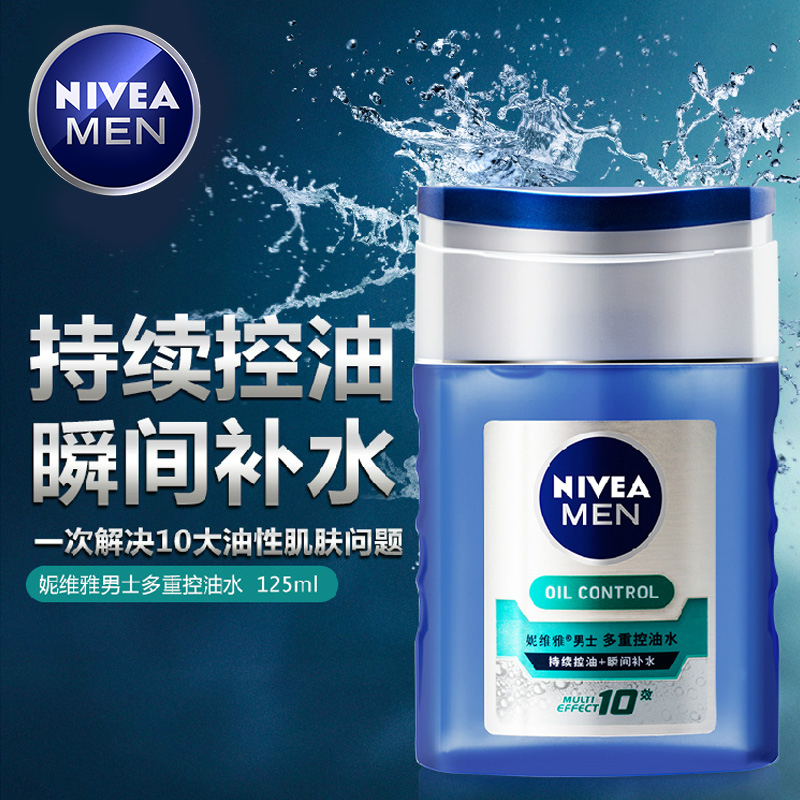 德国大牌妮维雅男士爽肤水多重控油水125ml 控油保湿补祛痘去黑头