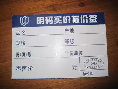 Clear Code real price label medium number clear label commodity price tag about 9cm * 6 5cm 100 bag