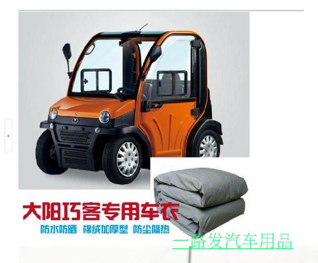 Custom-made elderly scooter car cover car cover Dayang Qiaoke four-wheel two-seater four-seater aluminum foil rainproof
