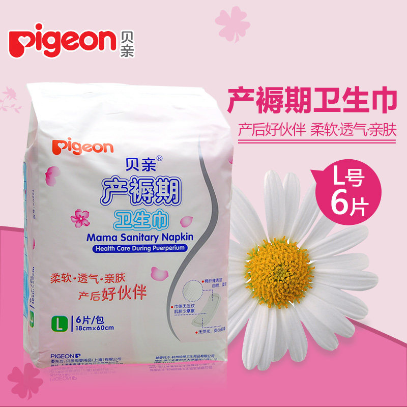 贝亲孕产妇产褥期卫生巾 产后护理垫月子卫生巾L号 春夏款6片/包