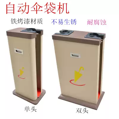 Automatic umbrella bag machine Iron paint umbrella machine double-headed umbrella cover machine Hotel umbrella bag Lobby umbrella rack umbrella bag