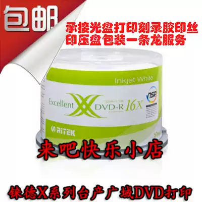 Rhenium German Taiwan wide area printable DVD-R burning disc 16-speed 50-piece blank burning disc X series