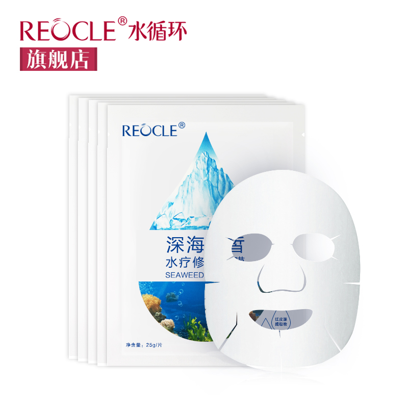 水循环化妆品正品深海冰膜面膜贴 补水保湿控油收缩毛孔面膜10贴