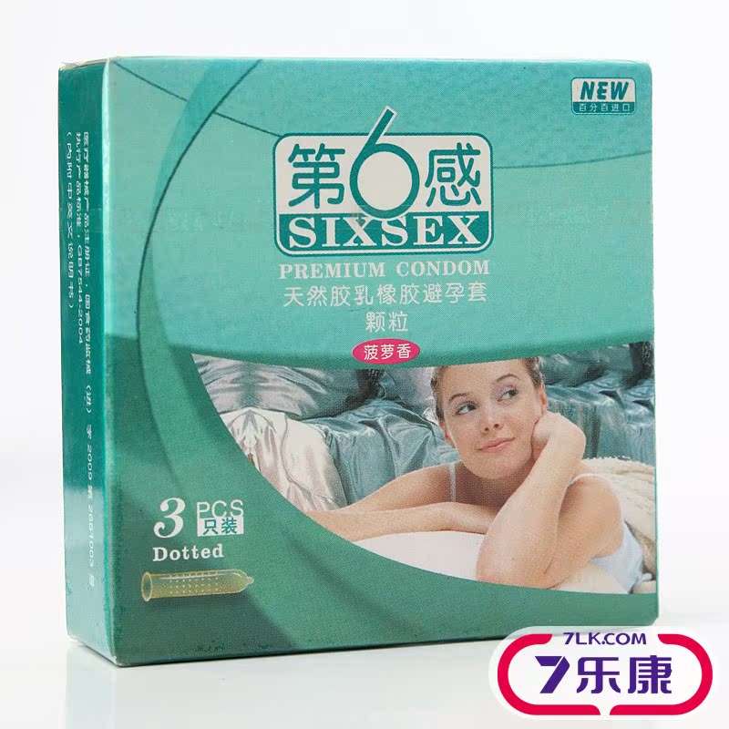 第六感避孕套大颗粒型3只装情趣带刺高潮g点男女用安全套