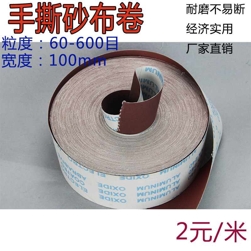 硬砂布带木工打磨工具 油漆修补砂纸800目