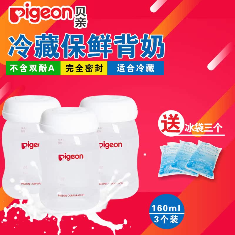 贝亲储奶瓶母乳储存瓶QA33储奶杯存奶瓶人奶储存杯母乳保鲜瓶QA34
