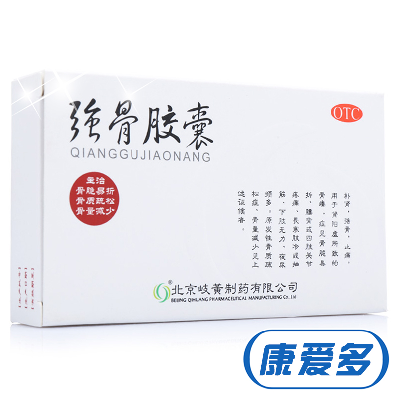 送贴膏】歧黄 强骨胶囊12粒 补肾壮骨 骨质疏松 关节疼痛夜尿骨折