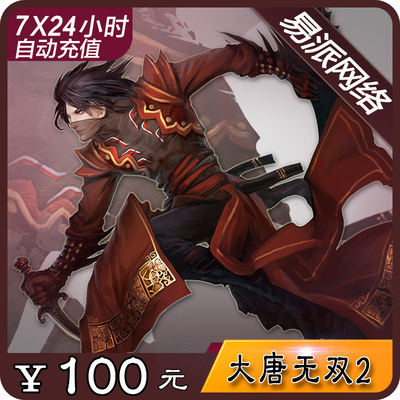 Datang Wushuang 1000 слитков, Netease 100 Yuan, 1000 баллов, Datang Wushuang 2 -точка автоматическая перезарядка