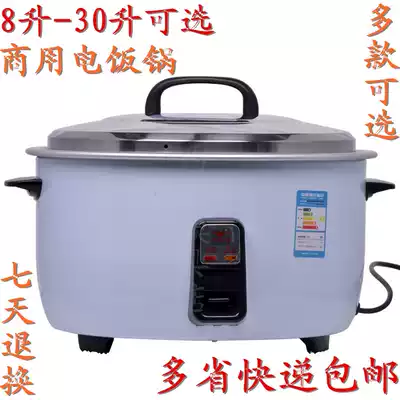 Songyi brand 8L-30 liter rice cooker canteen commercial super large capacity large multifunctional rice cooker