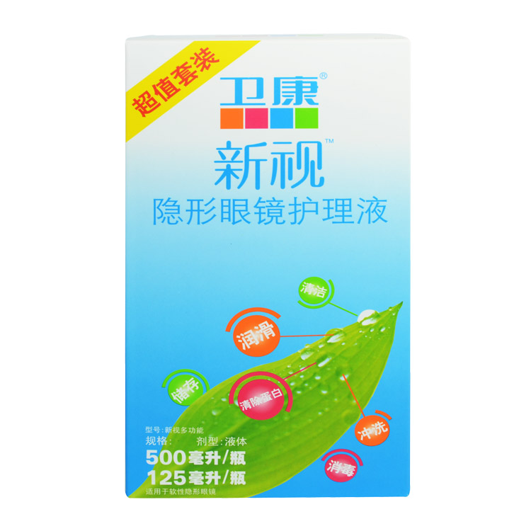 卫康护理液500ml+125ml 新视多功能隐形近视眼镜美瞳药水包邮