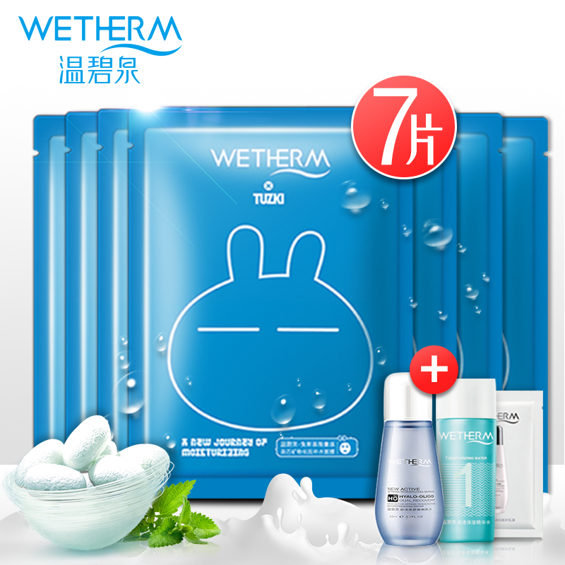 礼品 WETHERM/温碧泉 泉芯矿物长效补水面膜(兔斯基限量版) 7片