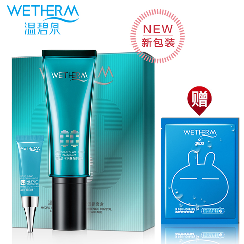 温碧泉专柜正品7S水润魅白CC霜45g 滋润保湿晶采套装套盒