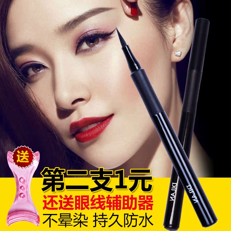 帝兰酷黑速绘速干眼线笔眼线液防水不脱妆持久不晕染彩妆工具包邮
