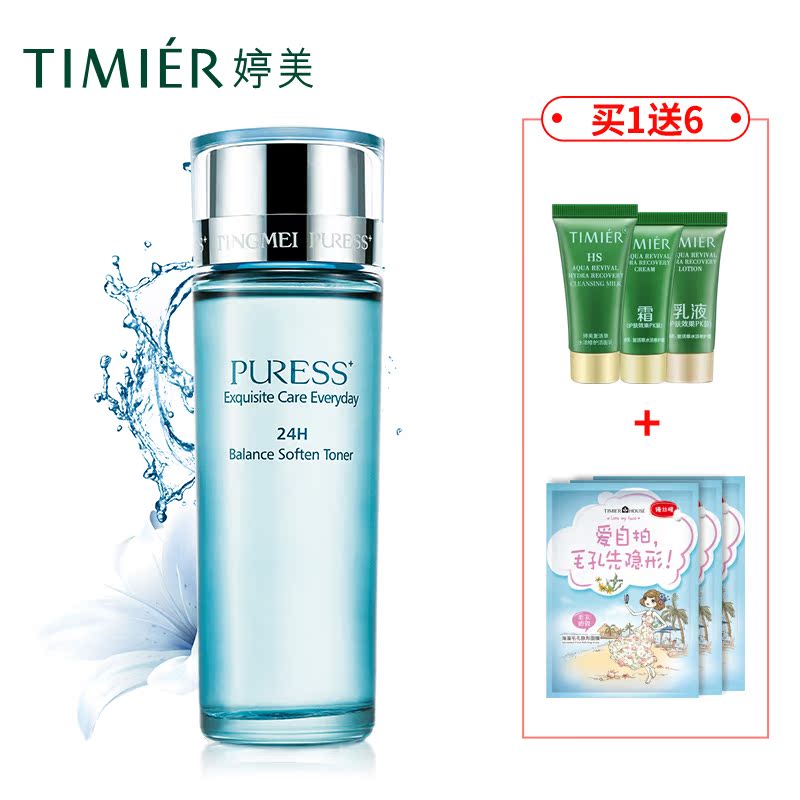 婷美化妆品纯美肌24H均衡营养精华水120g 保湿补水爽肤水 柔肤水