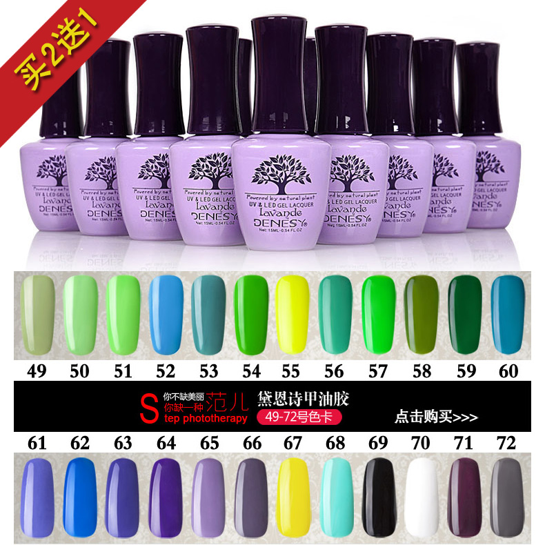 DENESY 薰衣草植物精油胶指甲油胶芭比QQ胶可卸光疗胶49-72号