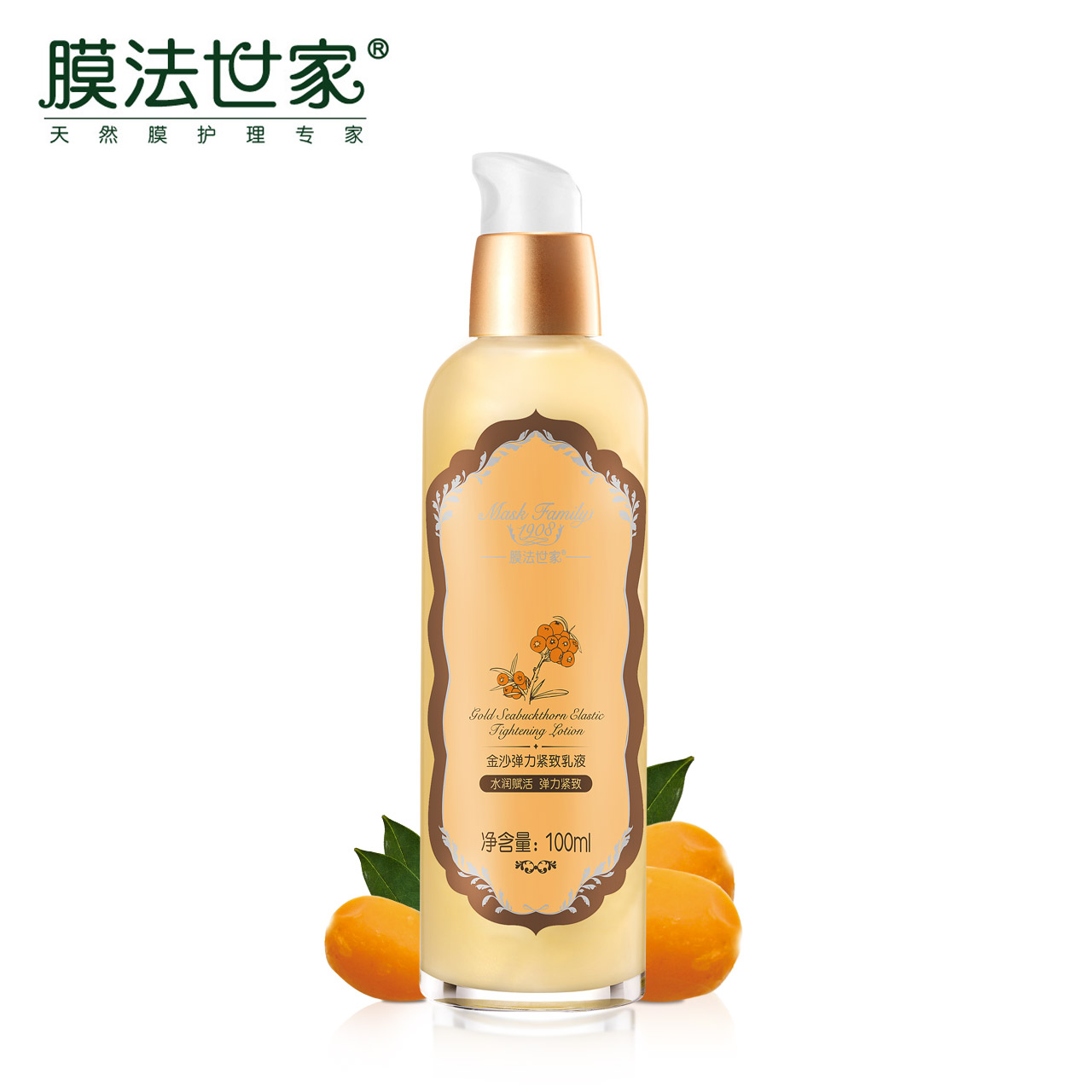 膜法世家金沙乳液100ml 白皙水润保湿光滑细致补水女生护肤品