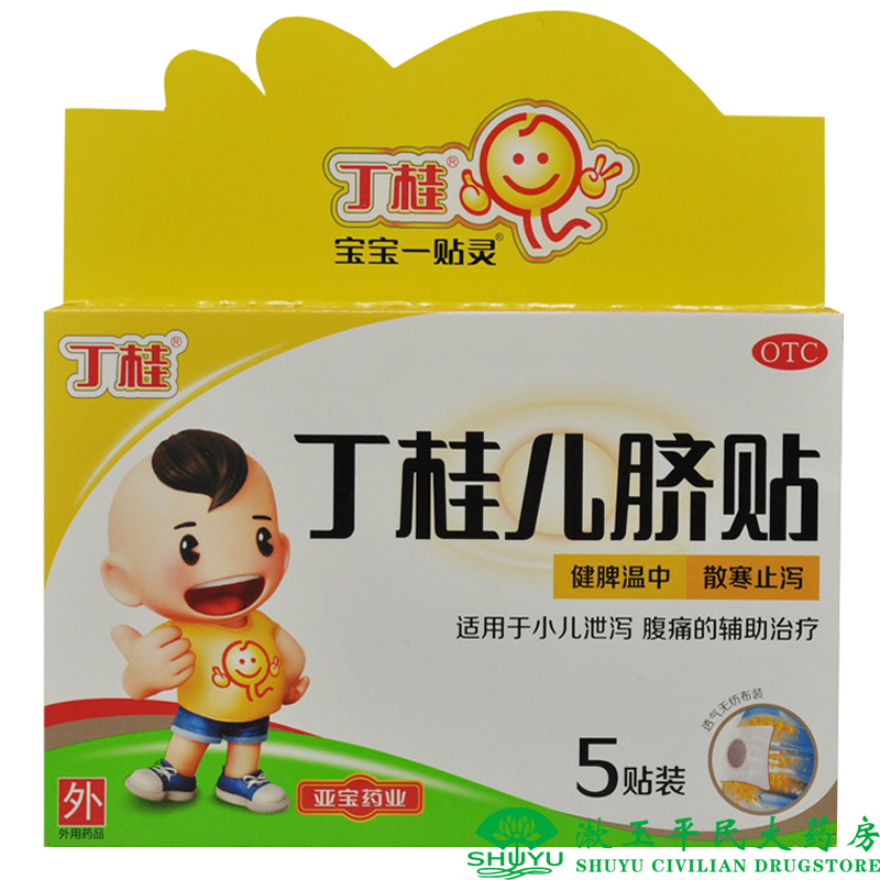 亚宝丁桂儿脐贴5贴/盒宝宝一贴灵小儿腹泻儿童腹痛散寒
