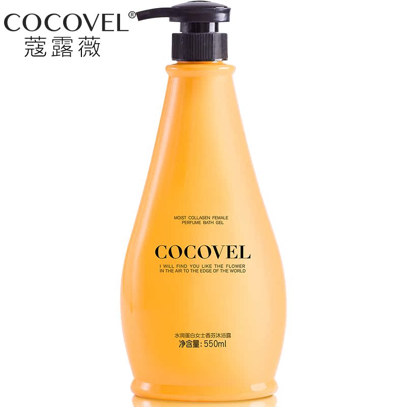 正品COCOVEL沐浴露 持久留香男士女士香水嫩白全身滋养保湿