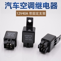 Car air conditioning relay Car fog lamp relay 12V40A with bracket relay Air conditioning relay