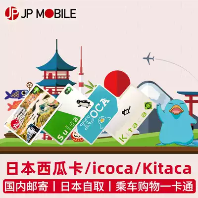 Japan Transportation card Tokyo Watermelon card suica Osaka bus card icoca Hokkaido kitacaJR All-purpose